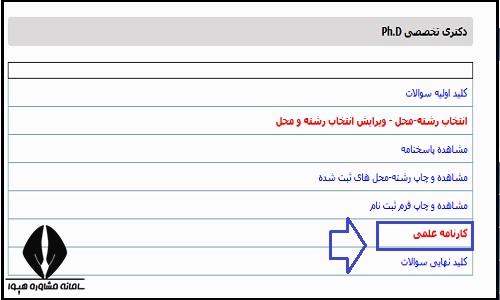 نتایج اولیه دکتری وزارت بهداشت ۱۴۰۴